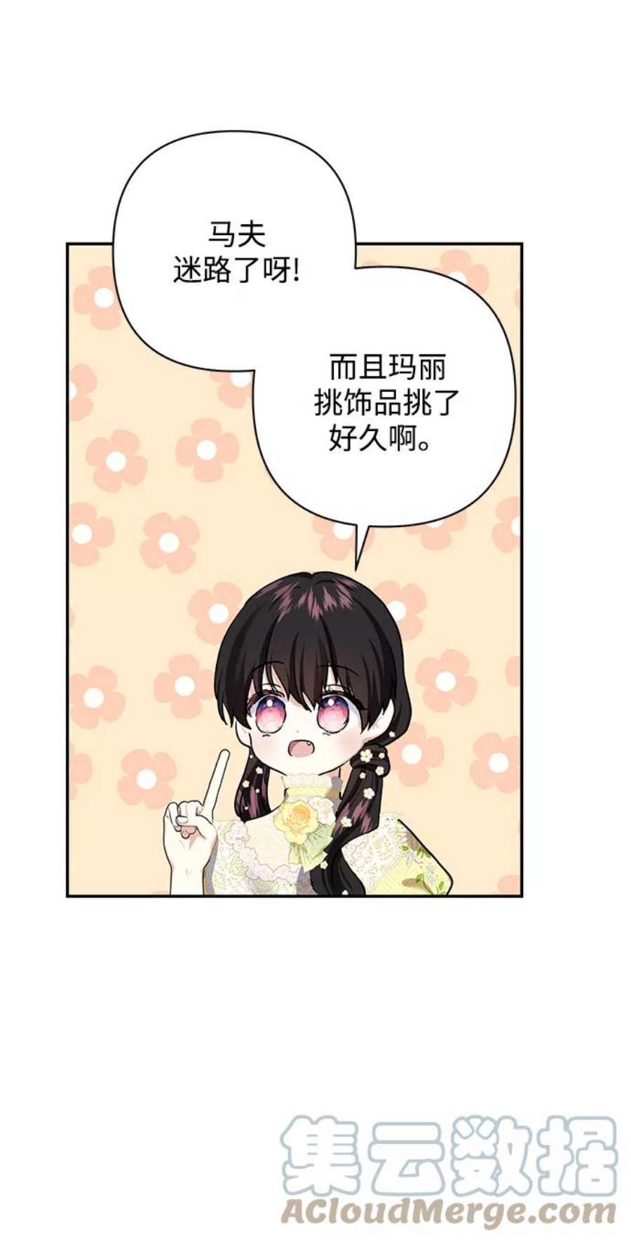 怪物公爵的女儿58话
