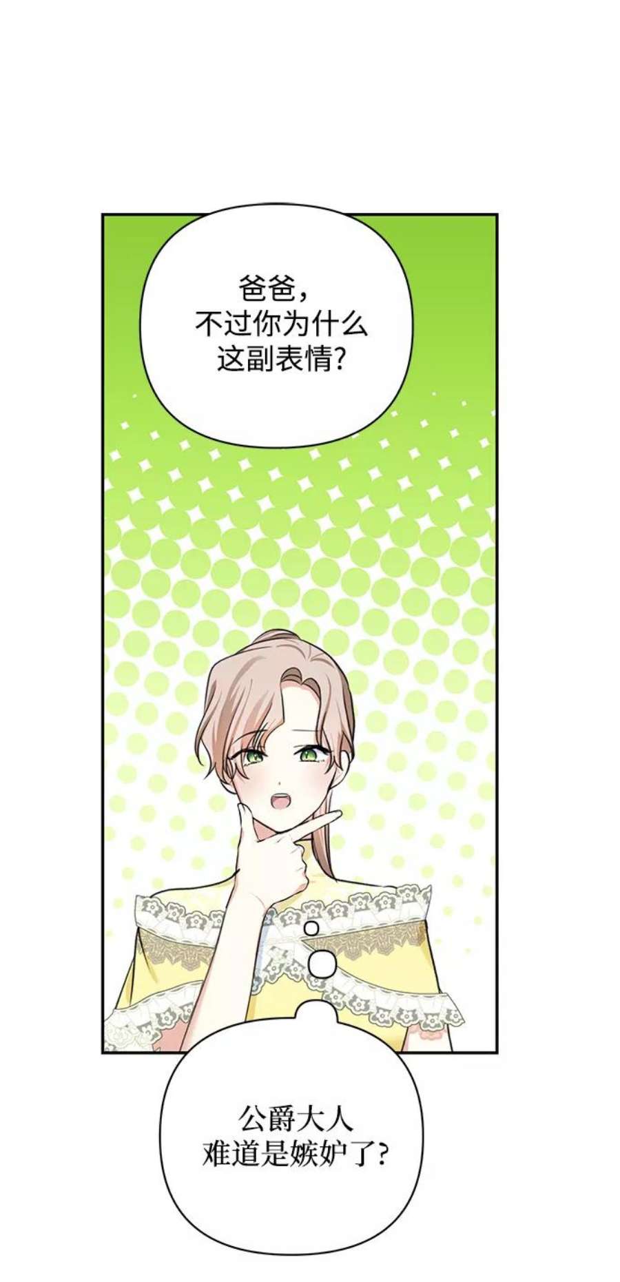 怪物公爵的女儿58话