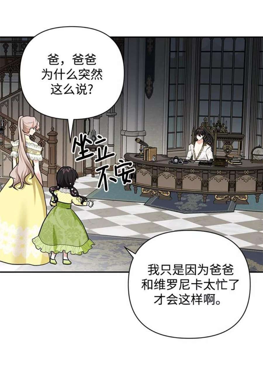 怪物公爵的女儿58话
