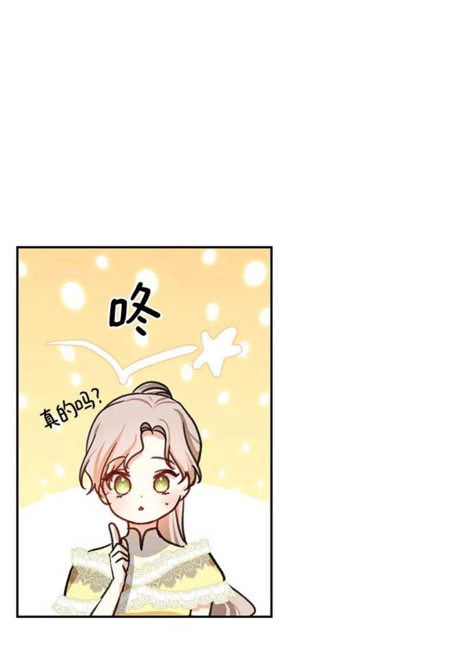 怪物公爵的女儿58话