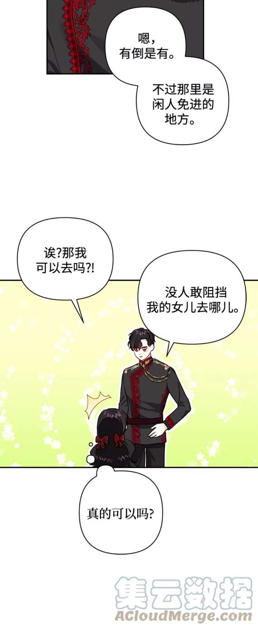 怪物公爵的女儿59话