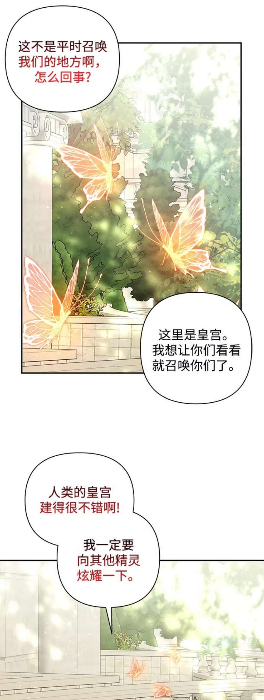 怪物公爵的女儿59话