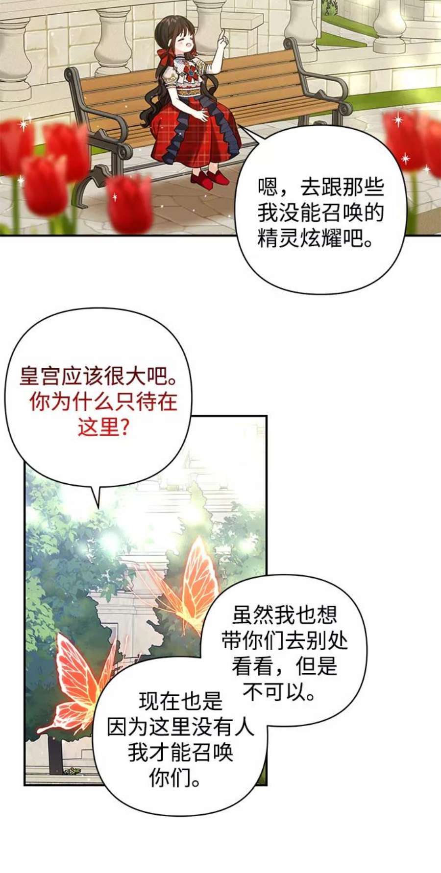 怪物公爵的女儿59话