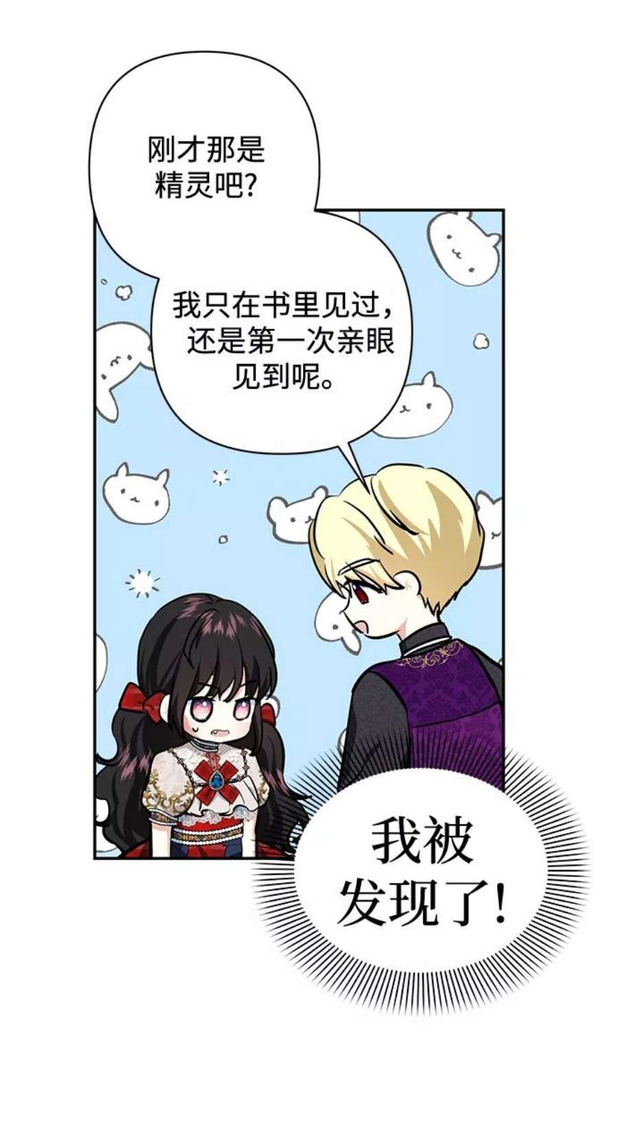 怪物公爵的女儿59话