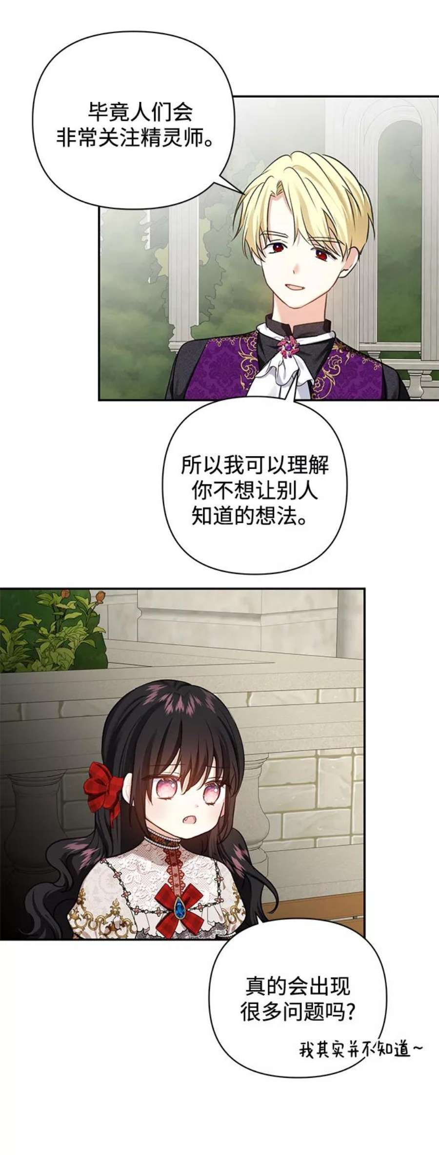 怪物公爵的女儿59话