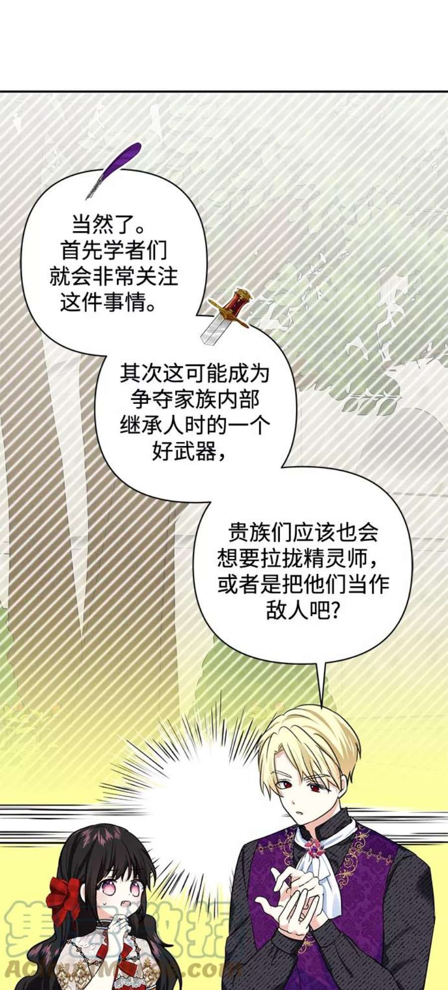 怪物公爵的女儿59话