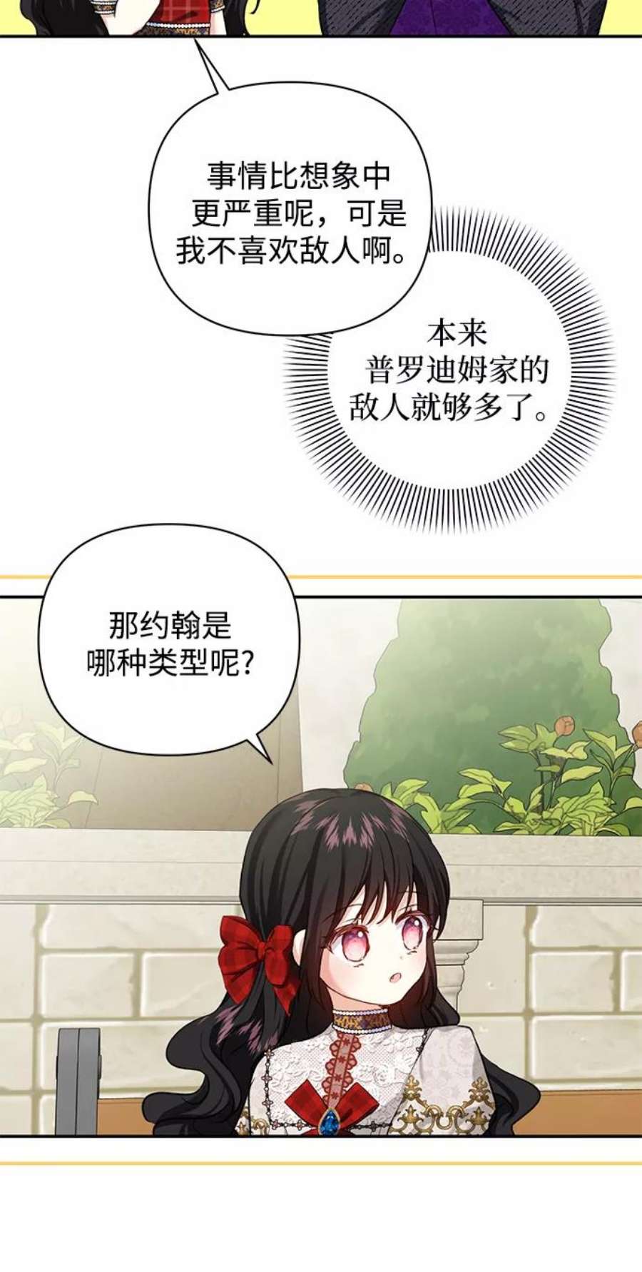 怪物公爵的女儿59话
