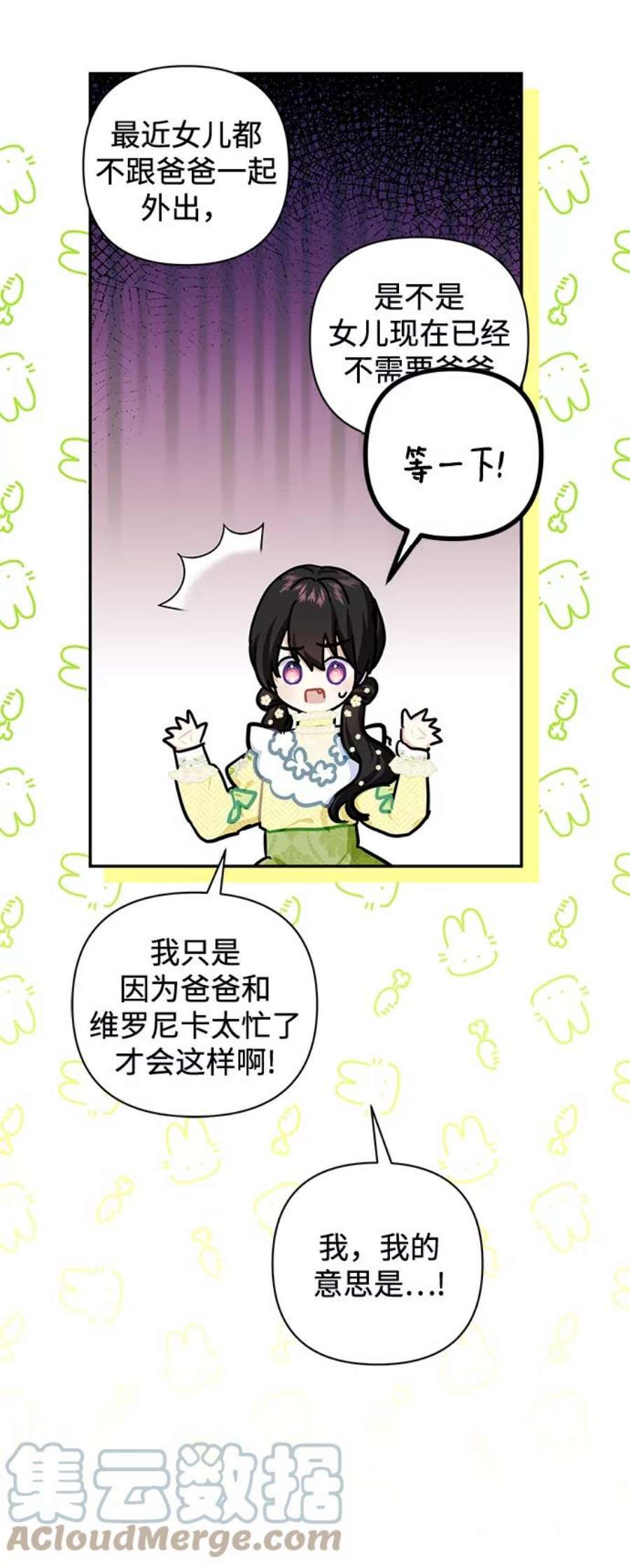 怪物公爵的女儿59话