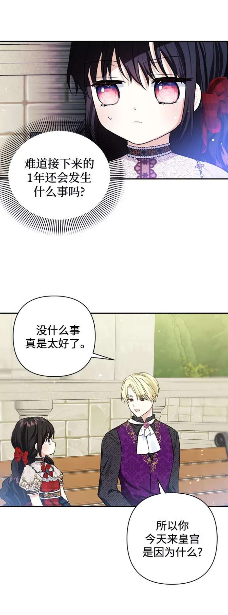 怪物公爵的女儿59话