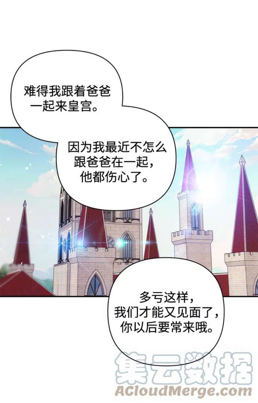 怪物公爵的女儿59话