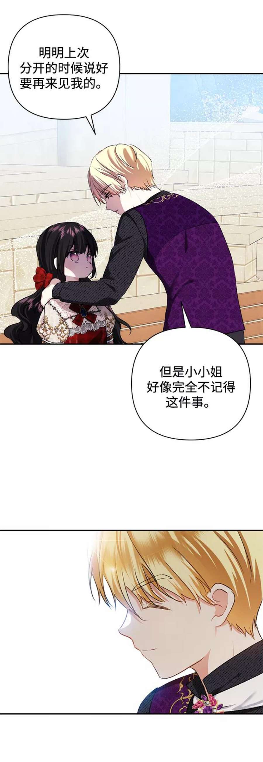 怪物公爵的女儿59话