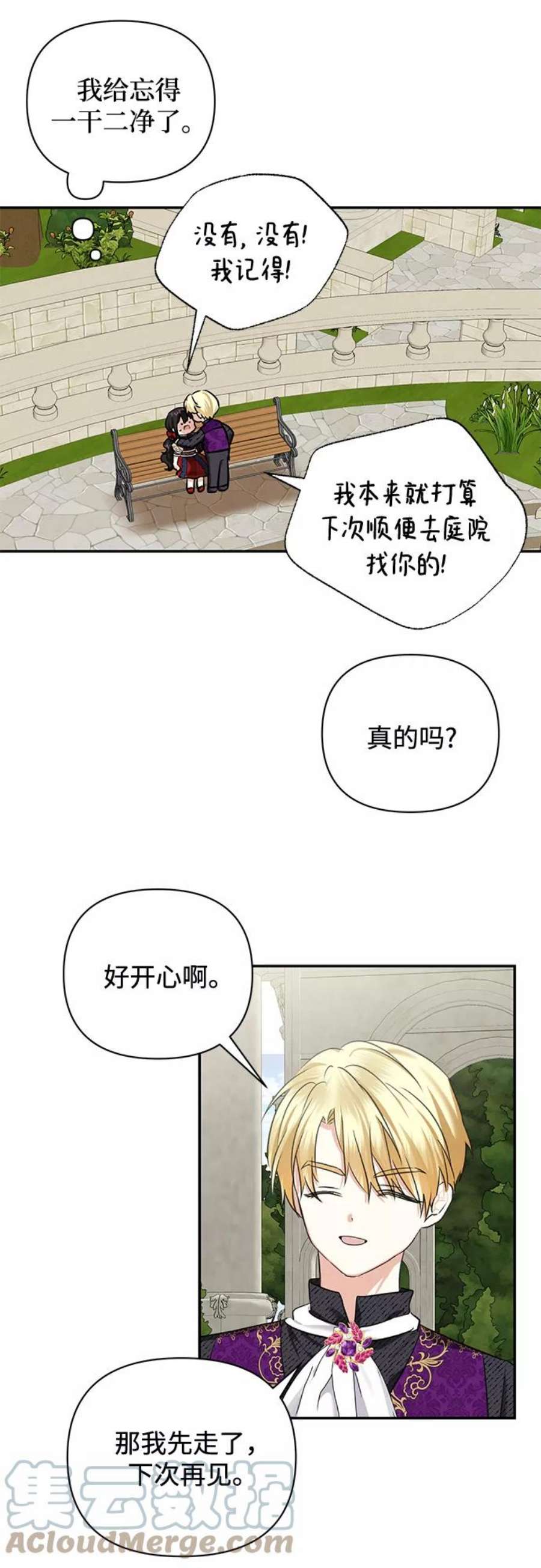 怪物公爵的女儿59话