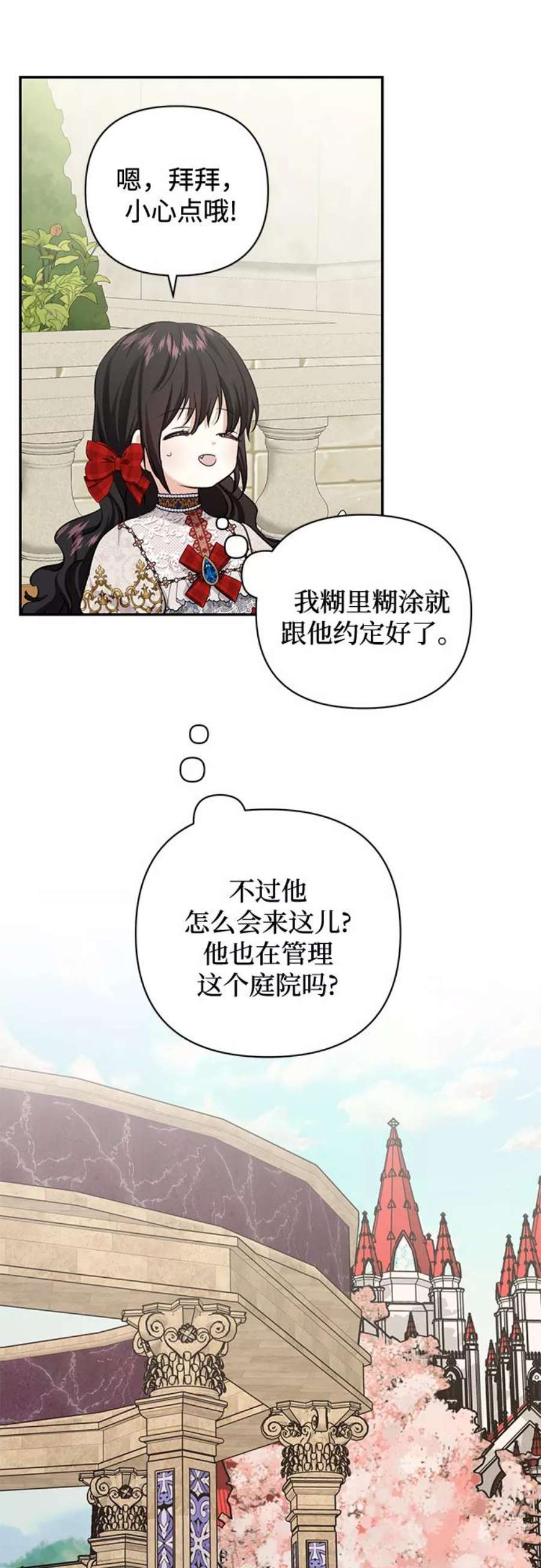 怪物公爵的女儿59话