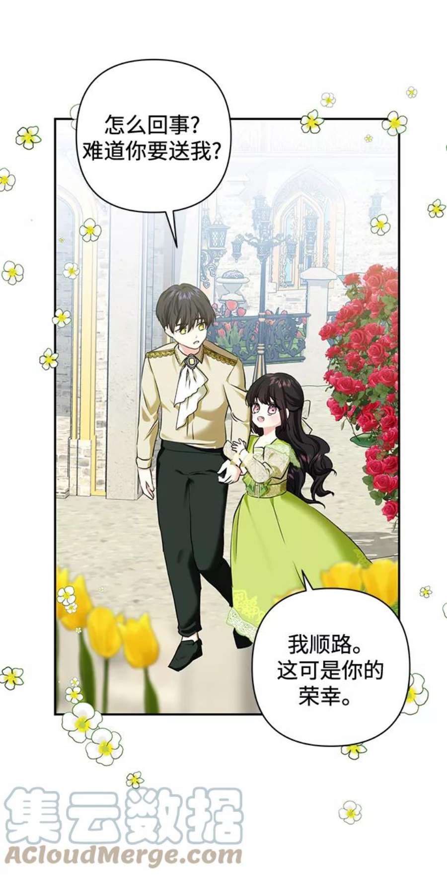 怪物公爵的女儿59话