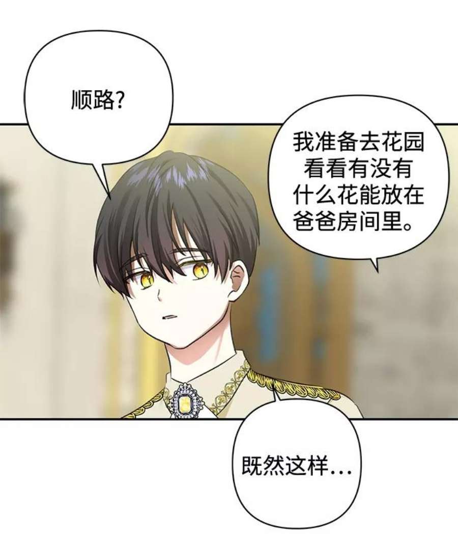 怪物公爵的女儿59话