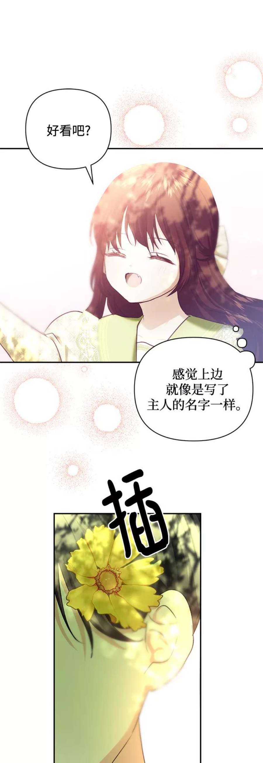 怪物公爵的女儿59话