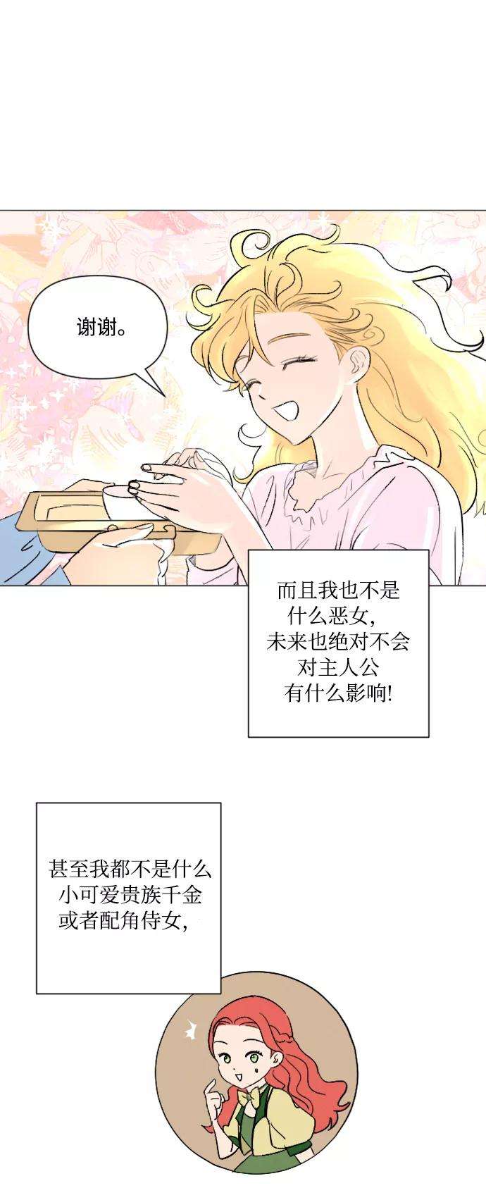 完结后捡了个男二1话