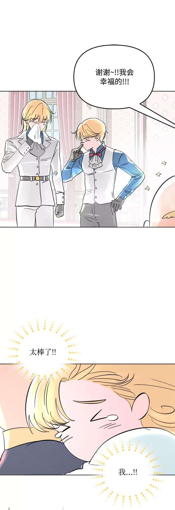 完结后捡了个男二2话