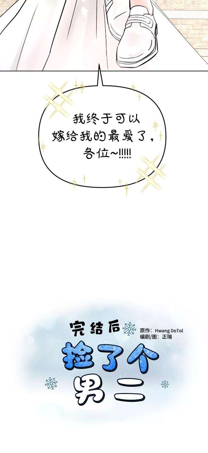 完结后捡了个男二2话