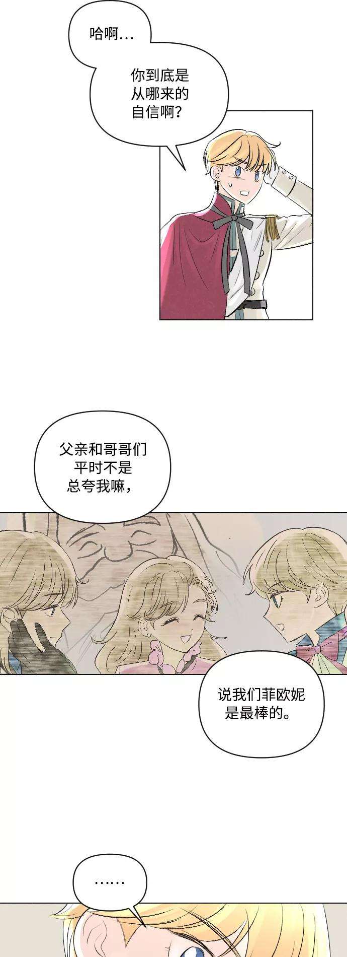 完结后捡了个男二3话