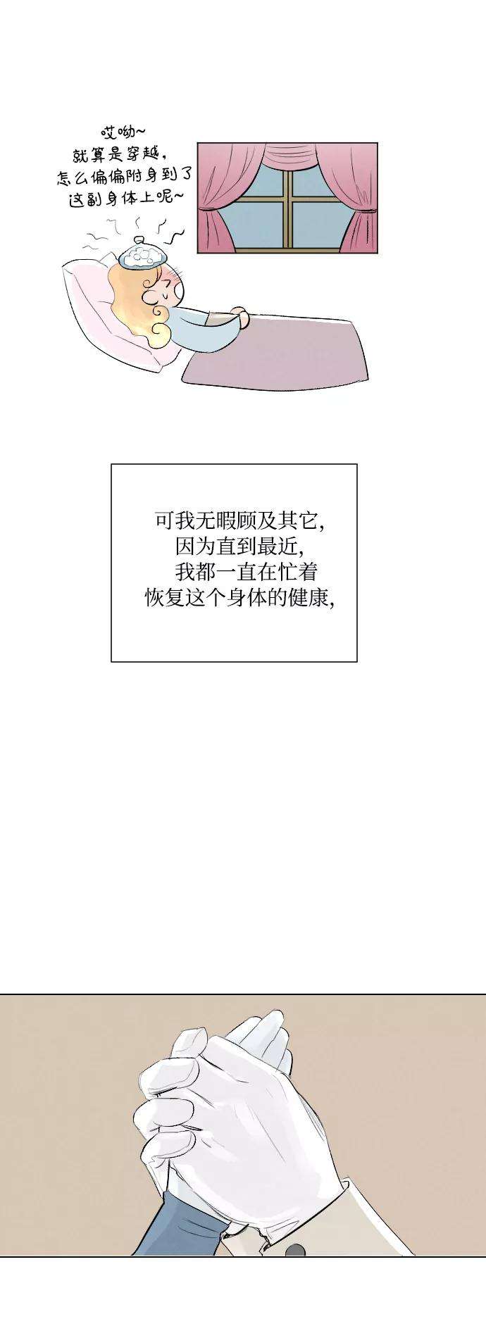 完结后捡了个男二3话