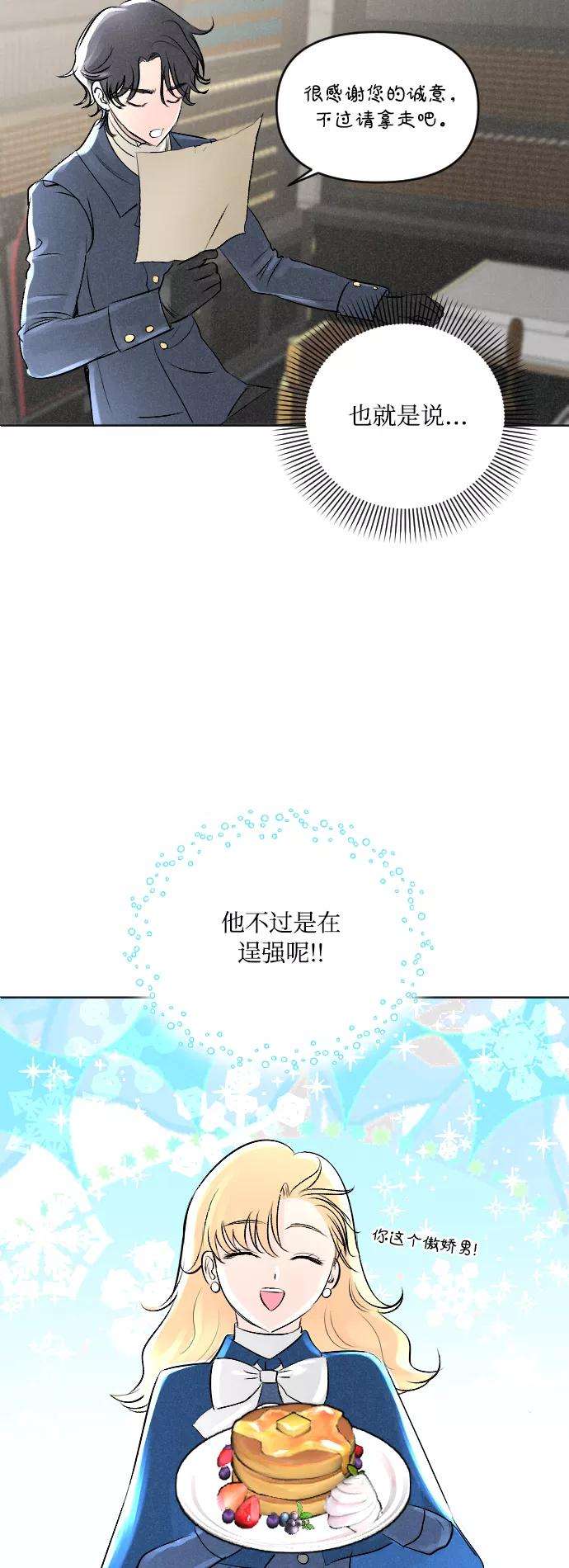 完结后捡了个男二4话
