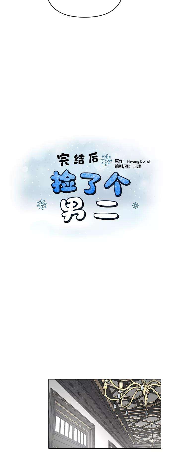 完结后捡了个男二4话