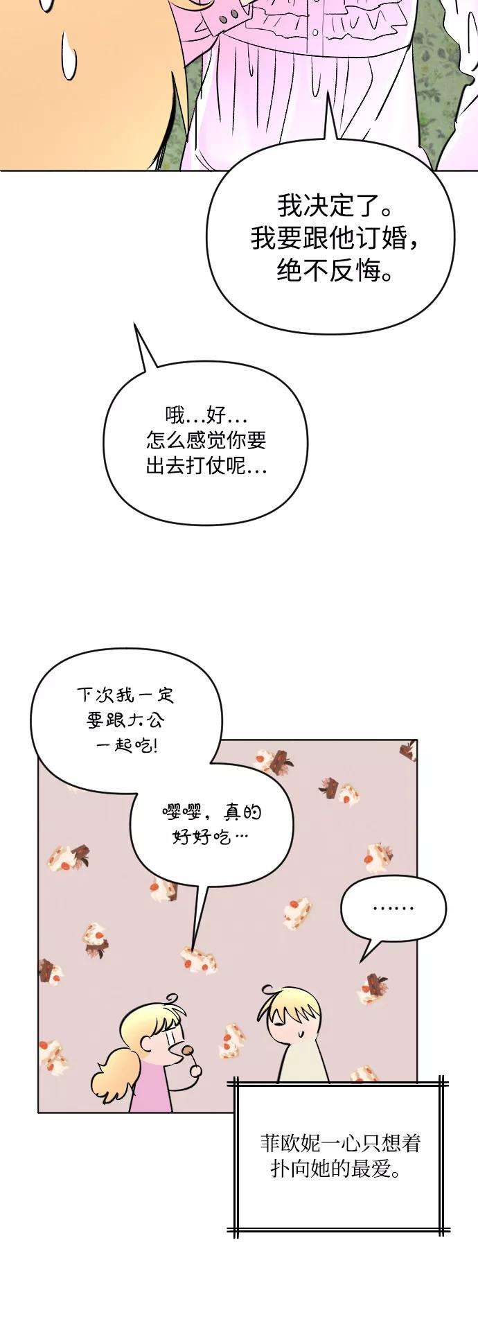 完结后捡了个男二4话