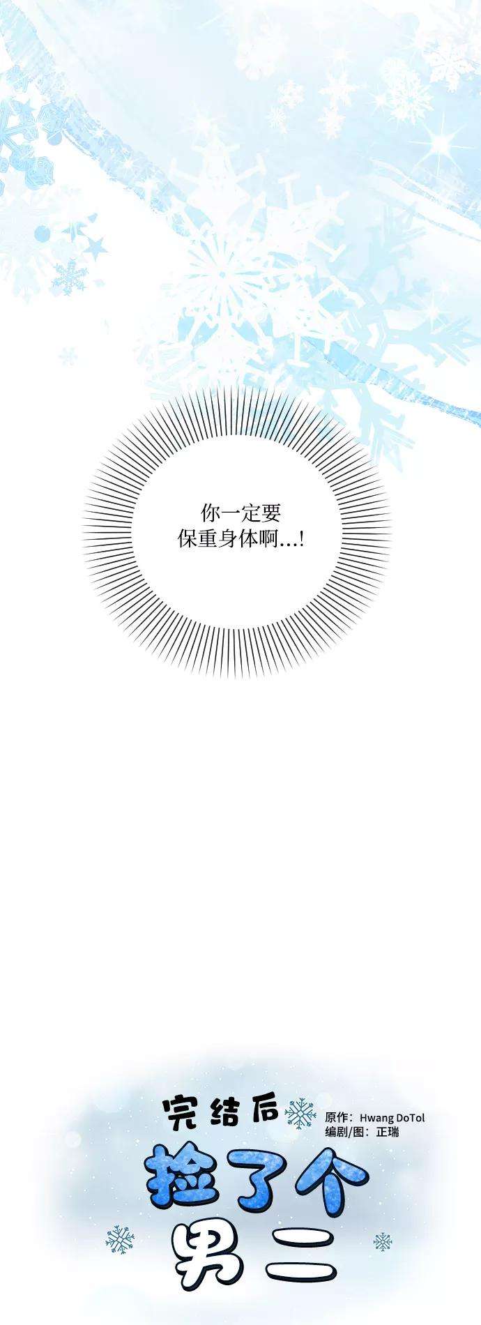 完结后捡了个男二5话