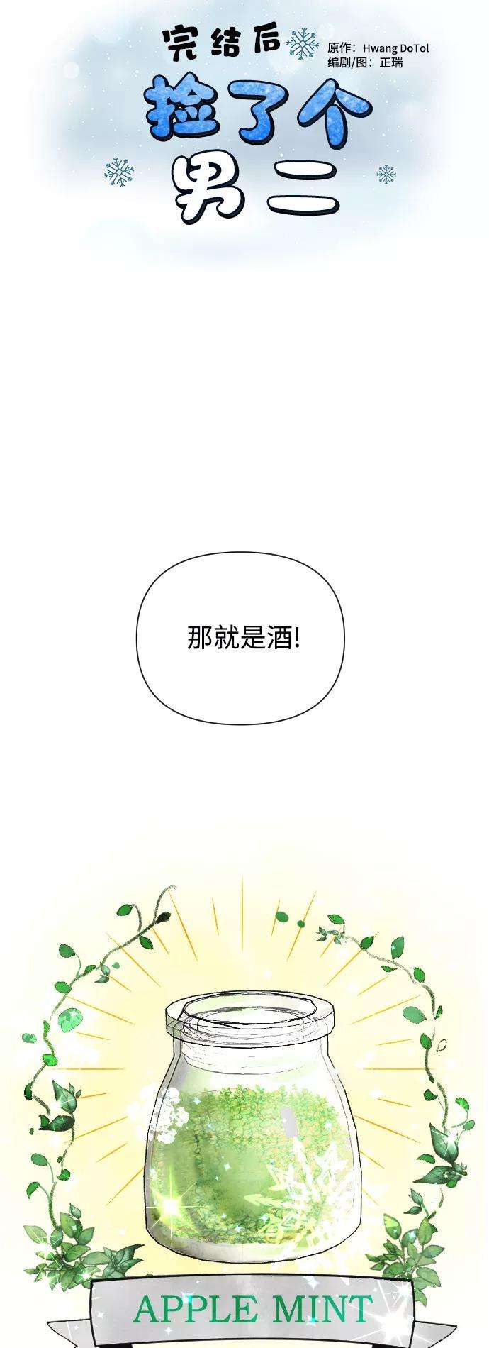 完结后捡了个男二6话