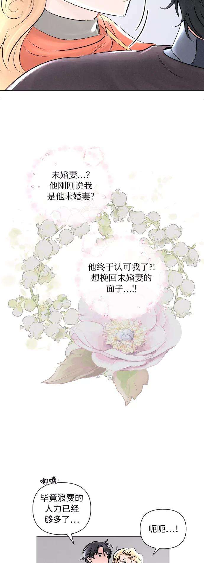 完结后捡了个男二13话