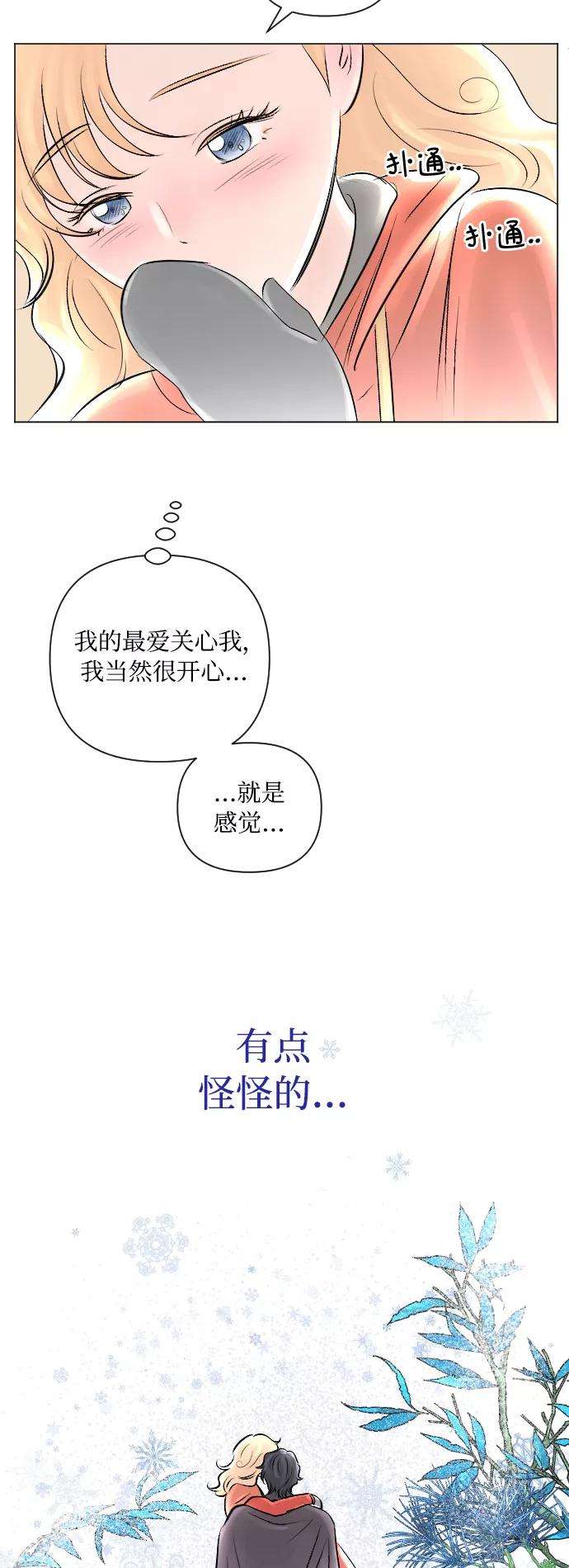完结后捡了个男二13话