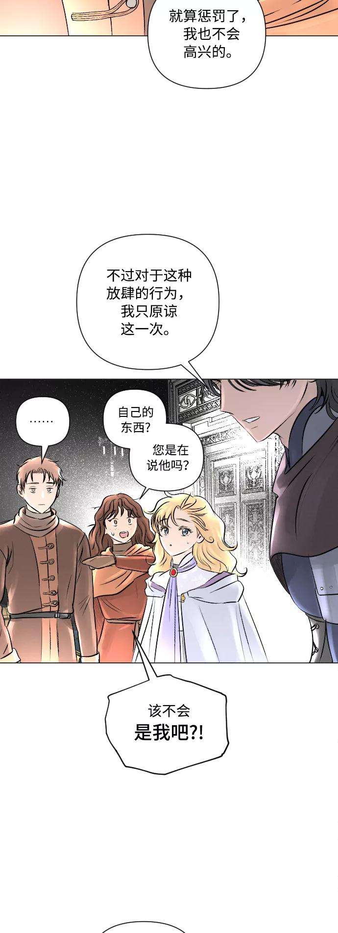 完结后捡了个男二14话