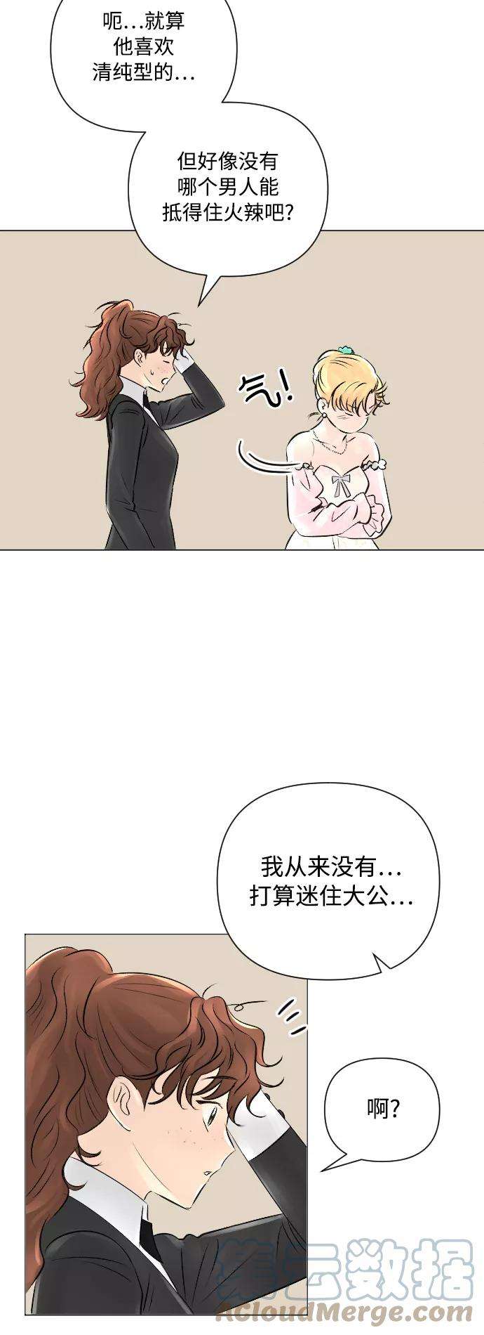 完结后捡了个男二15话