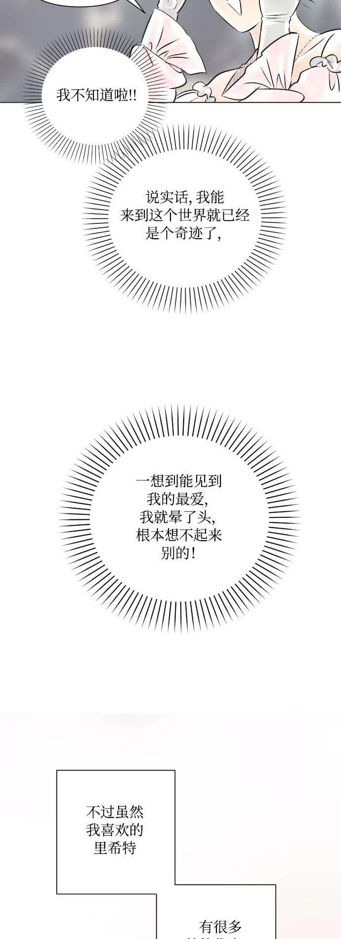 完结后捡了个男二15话