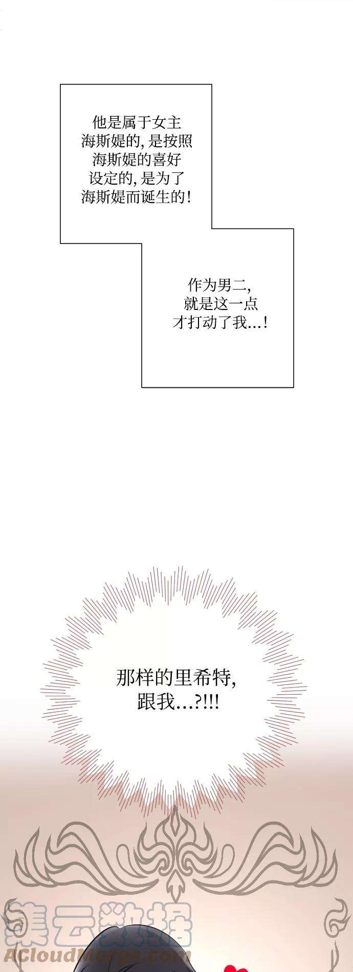 完结后捡了个男二15话