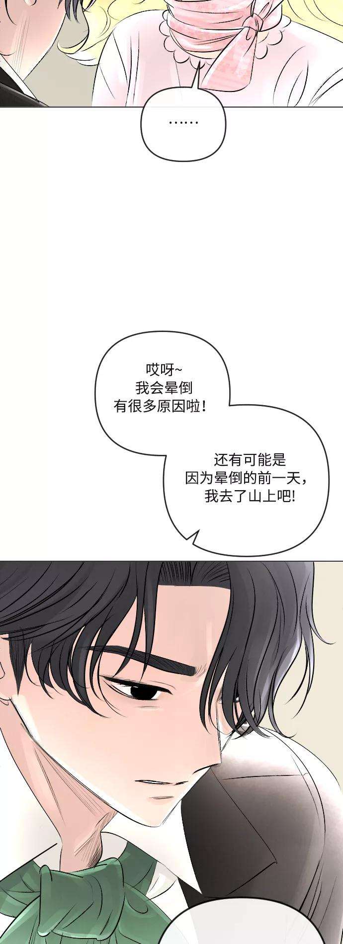 完结后捡了个男二18话