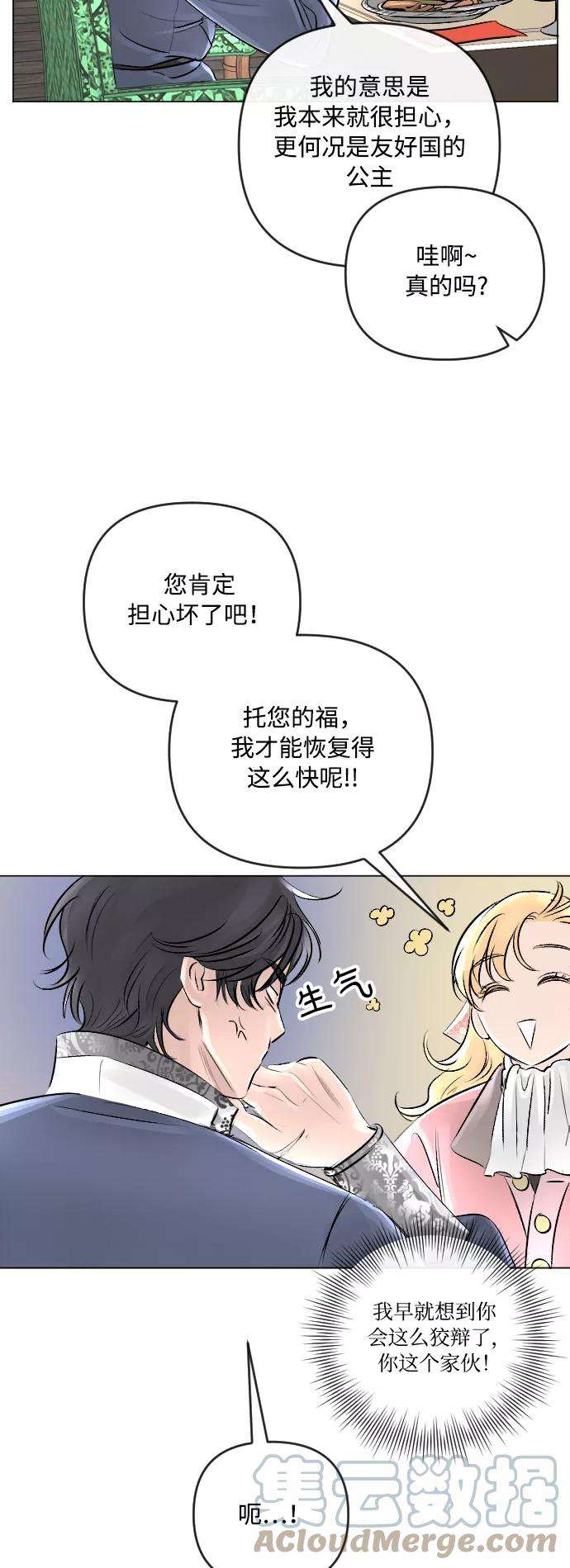 完结后捡了个男二19话