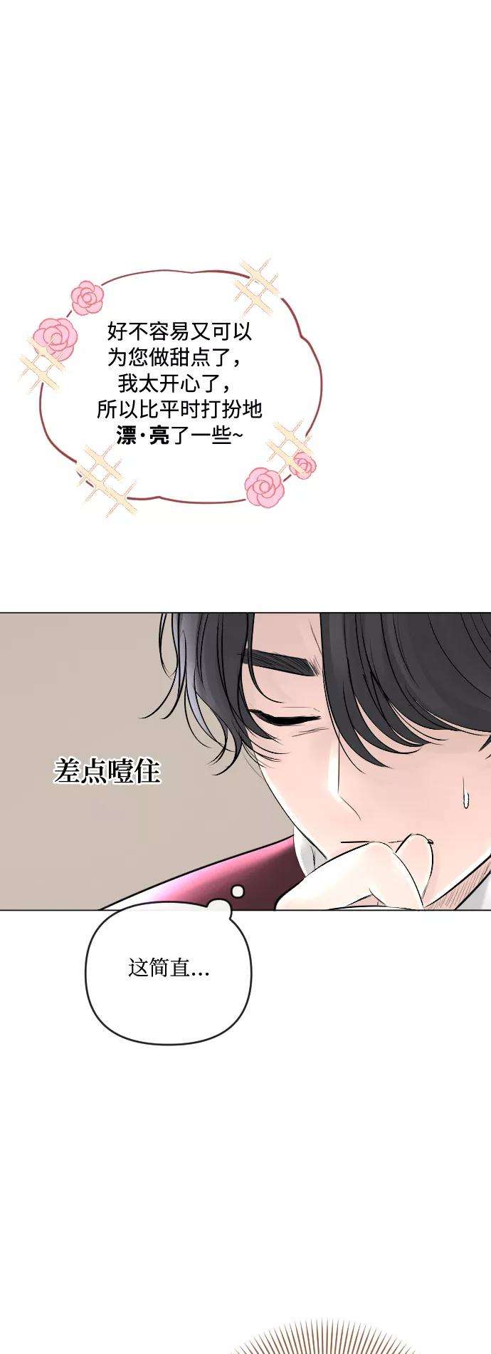 完结后捡了个男二20话