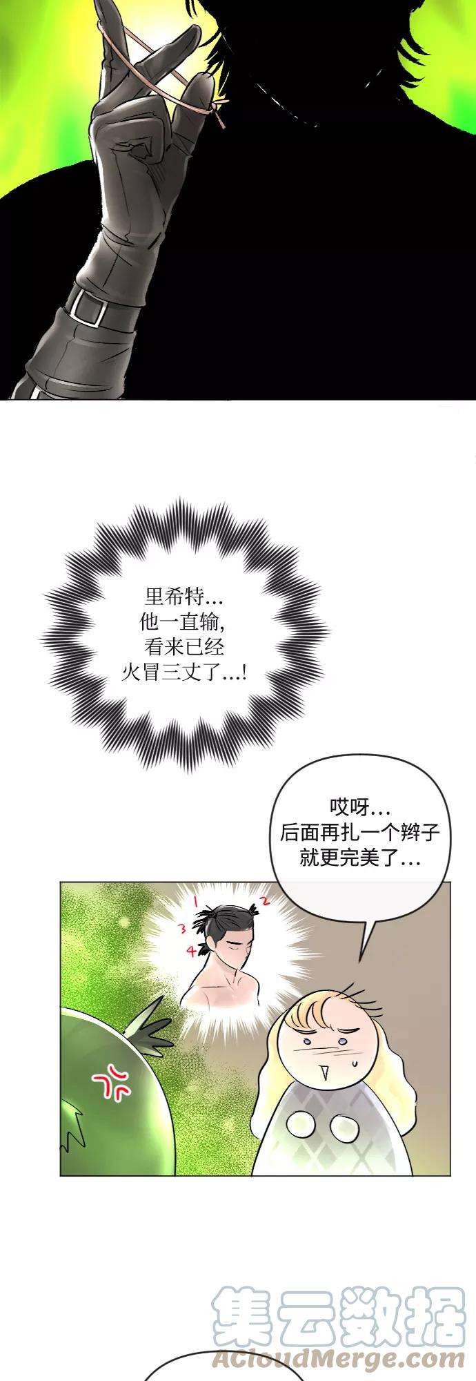 完结后捡了个男二23话