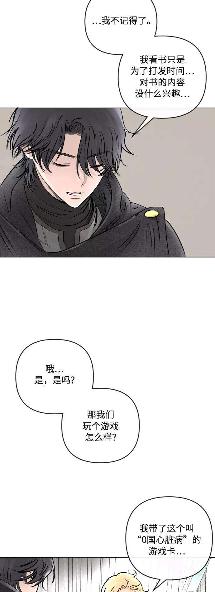 完结后捡了个男二23话