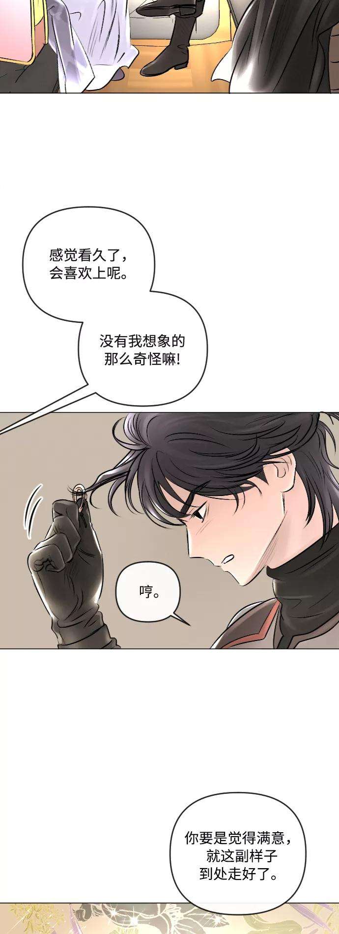 完结后捡了个男二24话