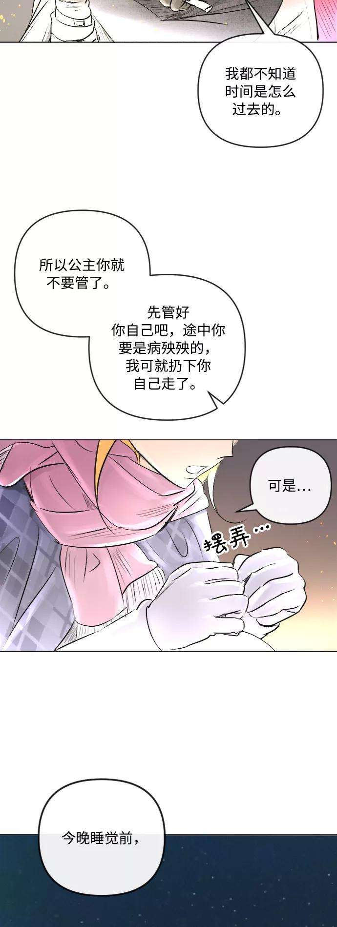 完结后捡了个男二24话