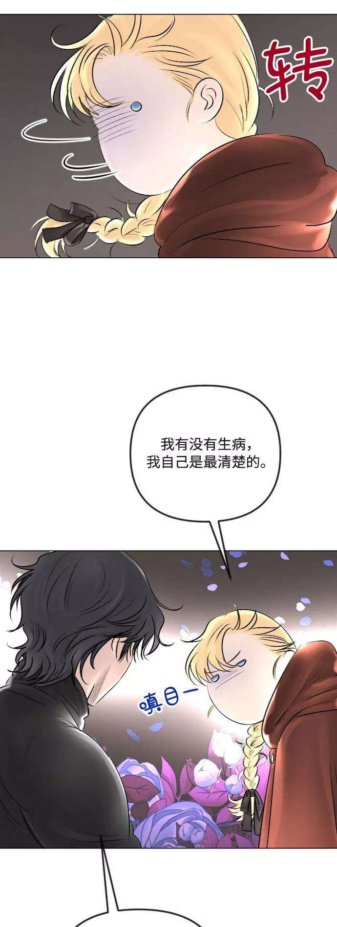 完结后捡了个男二27话