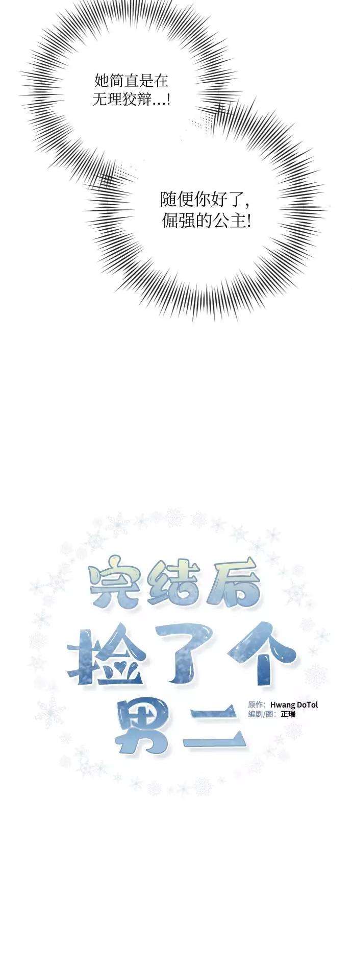 完结后捡了个男二27话