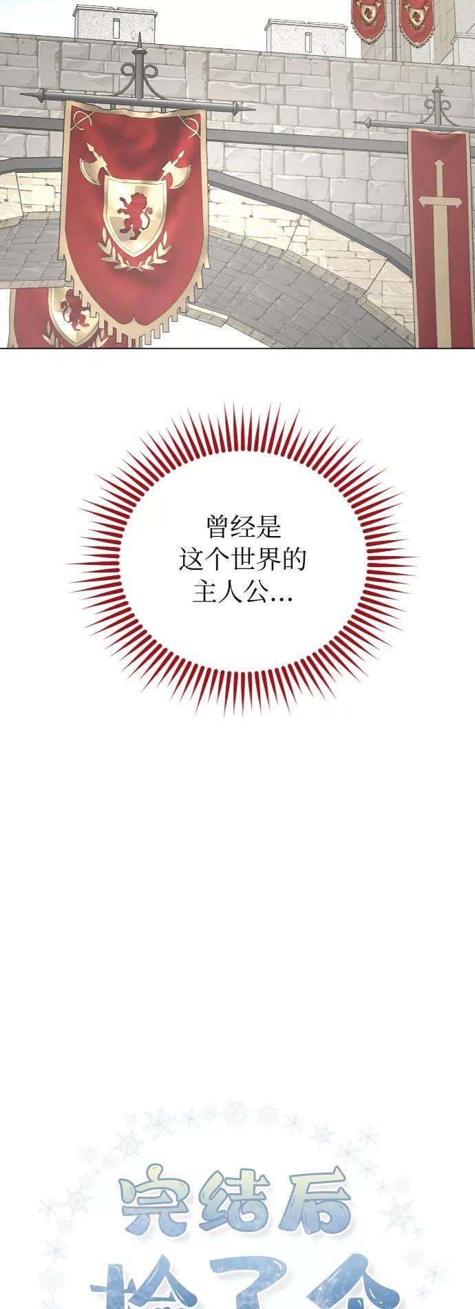 完结后捡了个男二31话