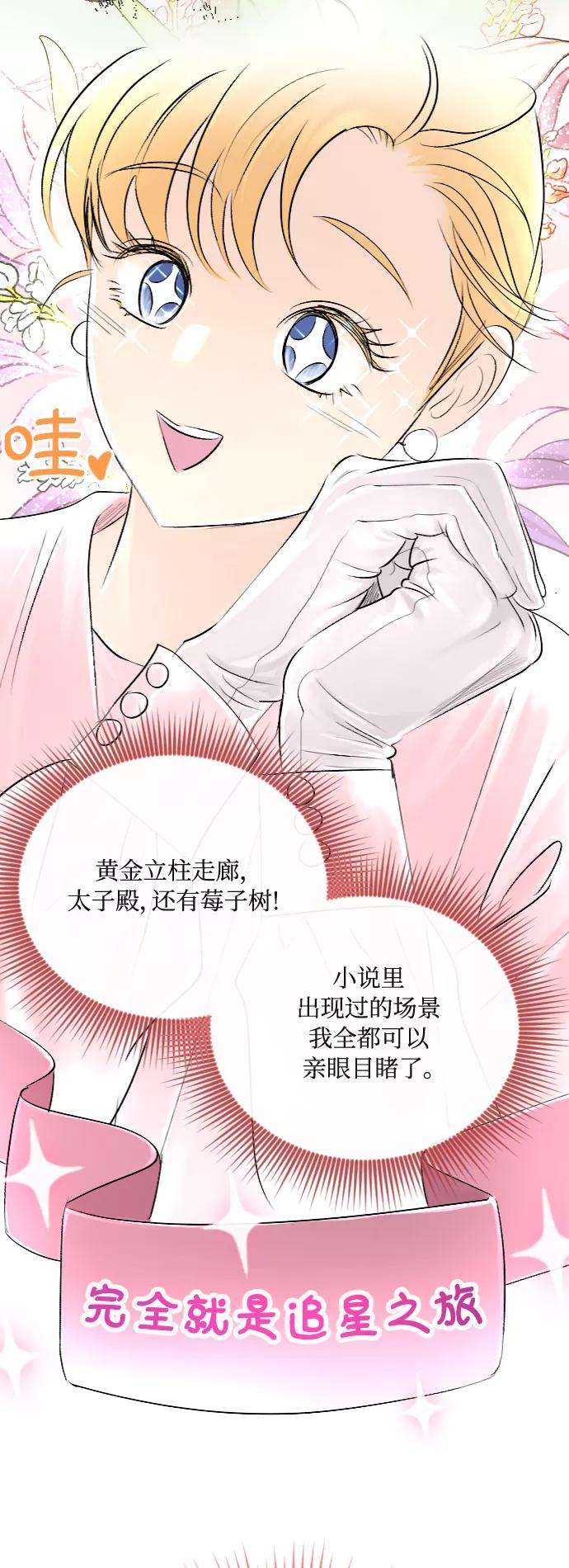 完结后捡了个男二33话