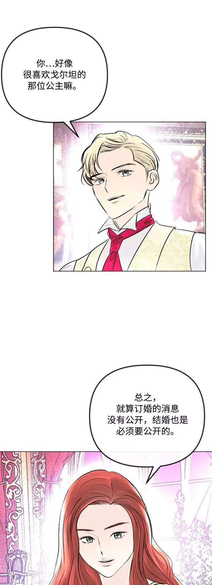 完结后捡了个男二34话