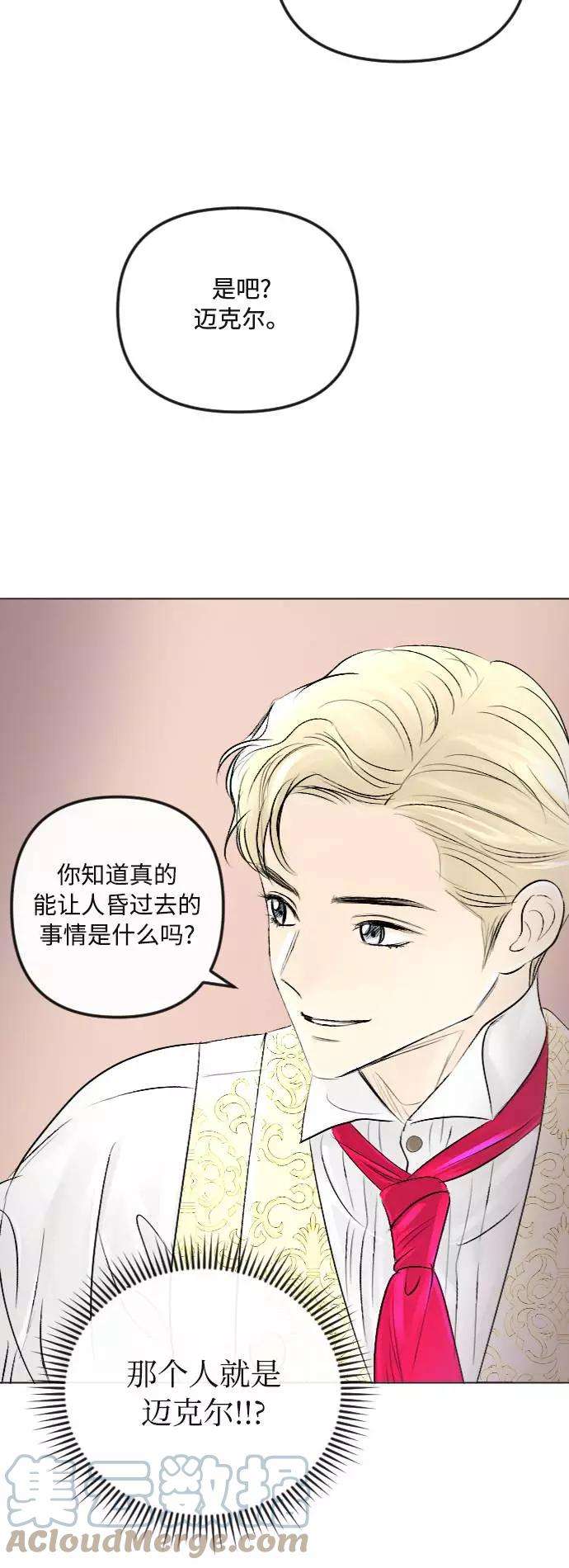 完结后捡了个男二34话