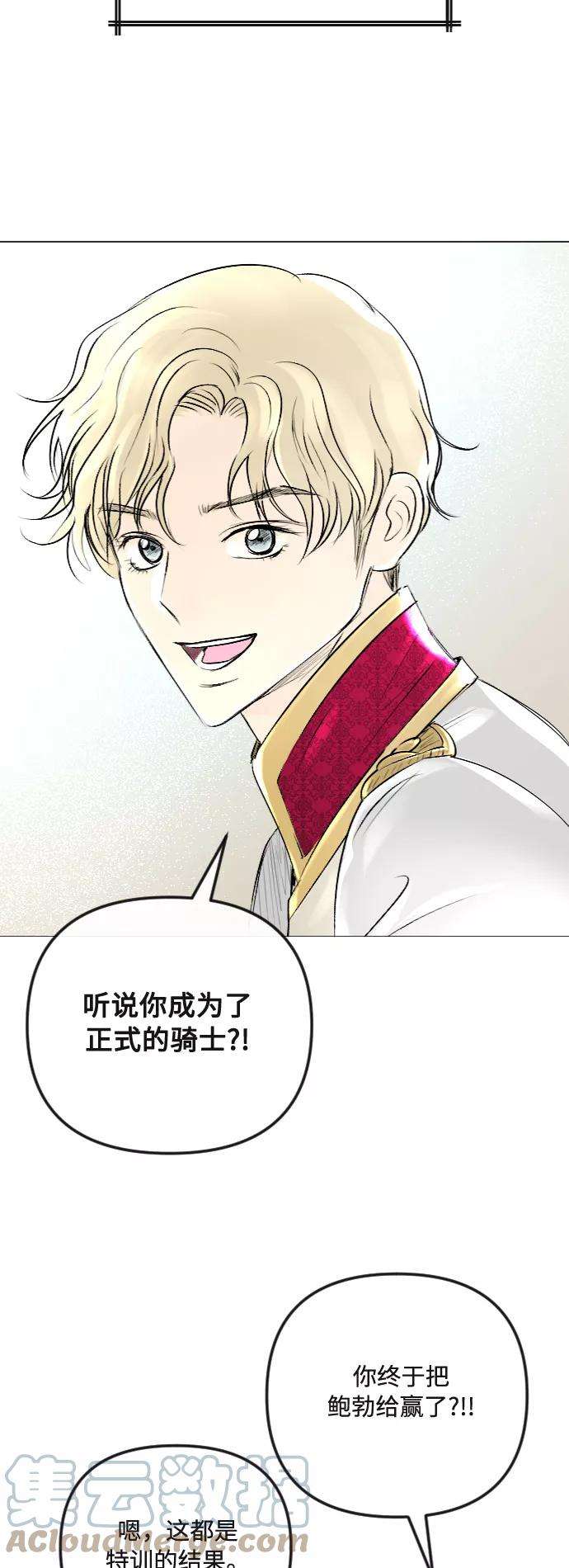完结后捡了个男二35话